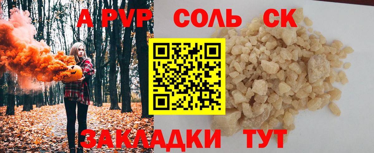 A-PVP СК  Альфа ПВП СК КРИС  Наро-Фоминск  A-PVP мука  даркнет сайт  Вход с VPN 