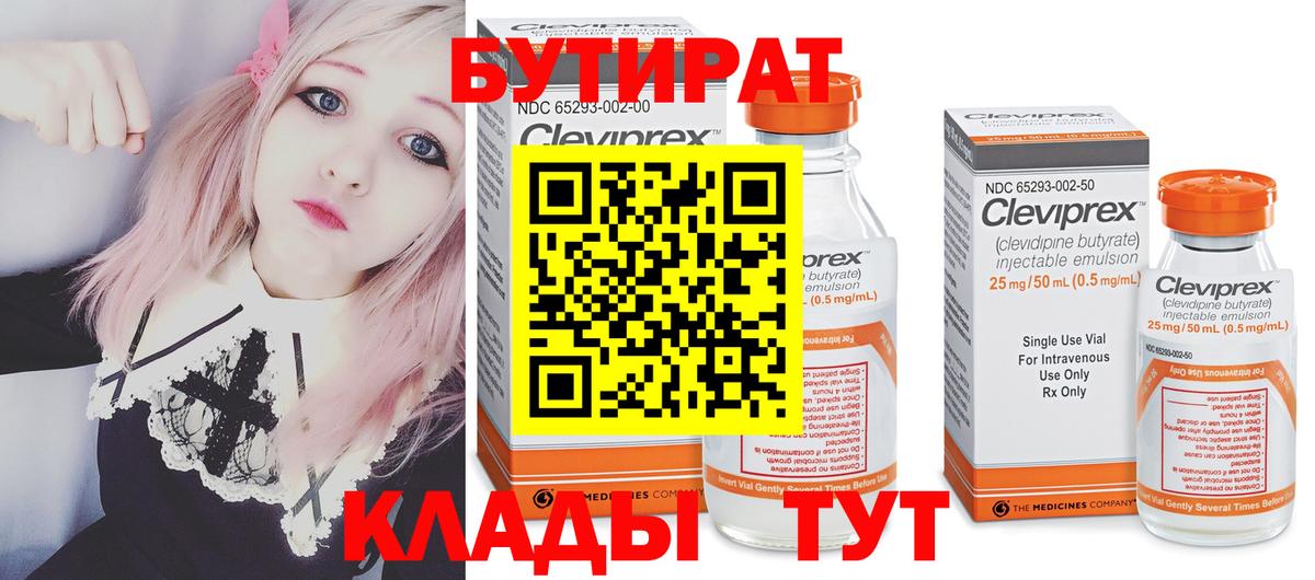 Бутират жидкий экстази  Бутират  Наро-Фоминск  Вход с VPN 