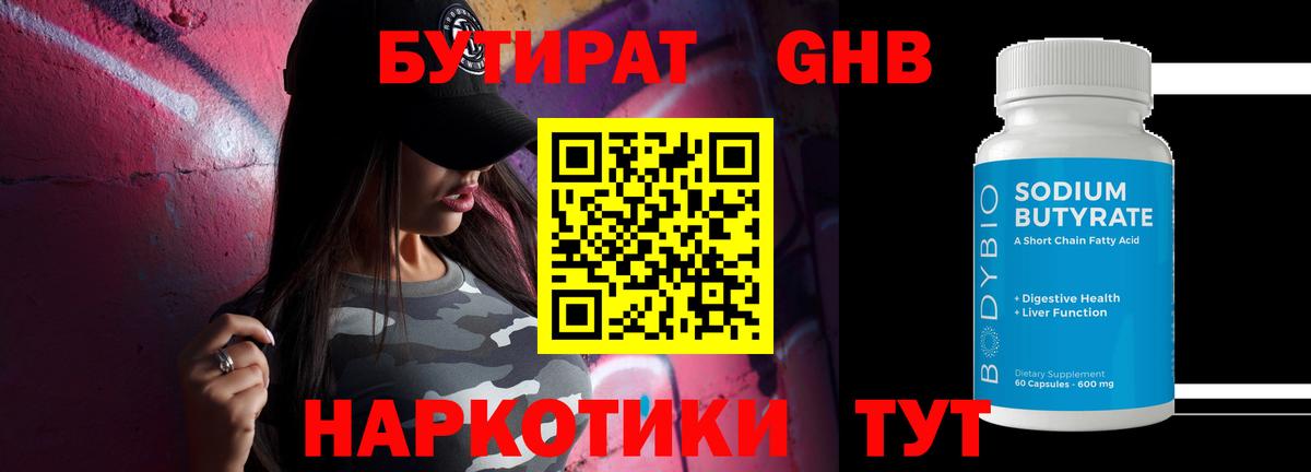 Бутират бутандиол Наро-Фоминск