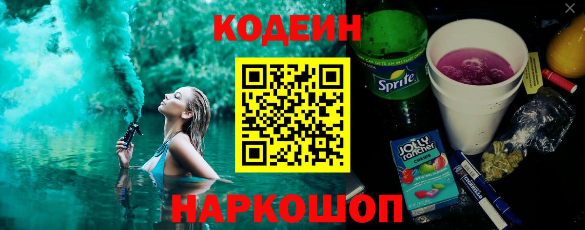 Кодеиновый сироп Lean напиток Lean (лин)  Вход с VPN  Codein напиток Lean (лин)  Наро-Фоминск 