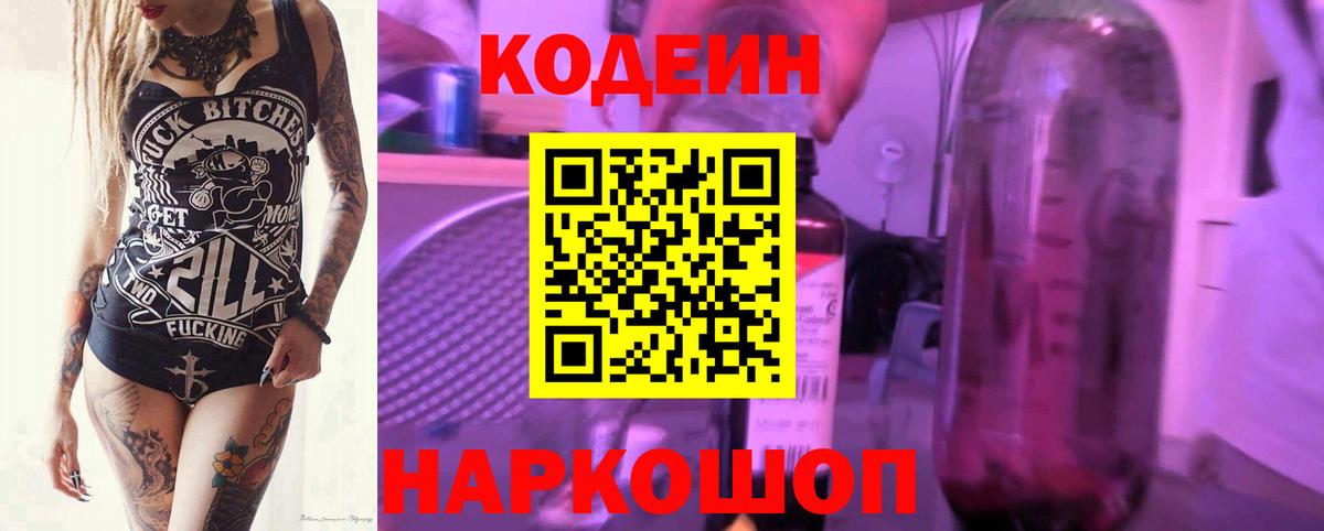 Кодеиновый сироп Lean напиток Lean (лин) Наро-Фоминск