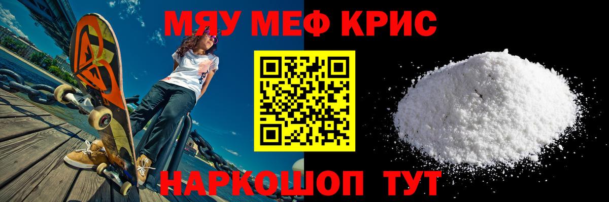 Меф мука Наро-Фоминск