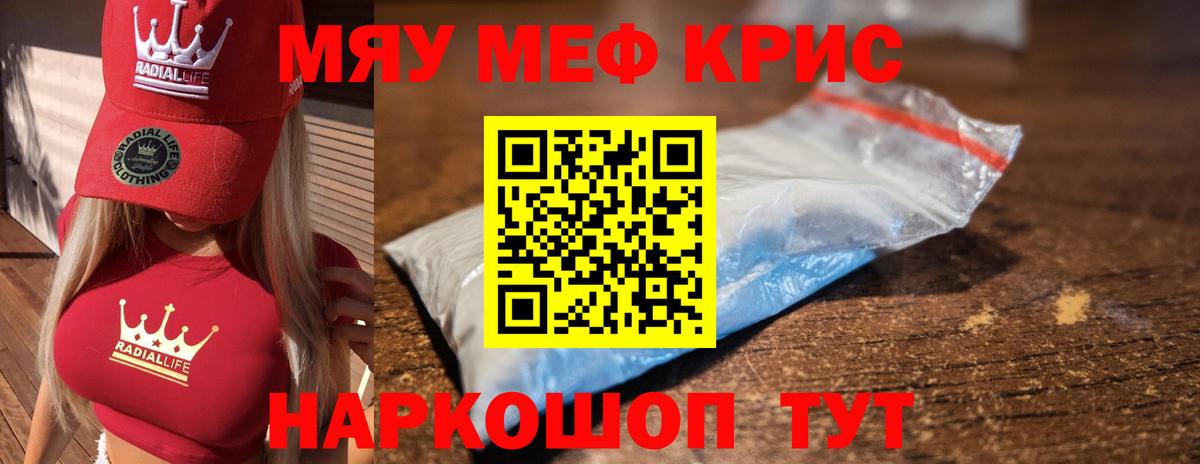 МЯУ-МЯУ  Вход с VPN  МЕФ  Наро-Фоминск  Меф кристаллы 