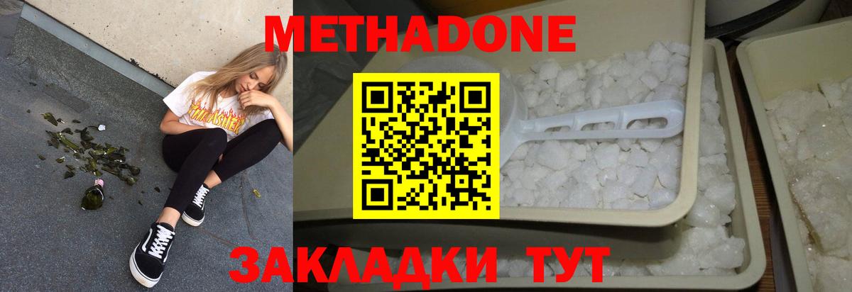 МЕТАДОН мёд  МЕТАДОН кристалл  Наро-Фоминск  Вход с VPN 