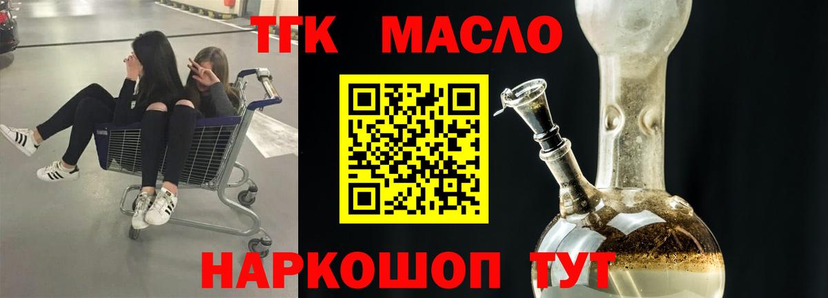 ТГК жижа Наро-Фоминск